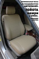 Чехлы на Тойота Камри v30 (2002-2006) фото 1