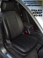 Чехлы на Great Wall H3 2 (2010-2016) фото 1